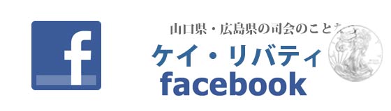 山口県のMC 広島県のMC facebook